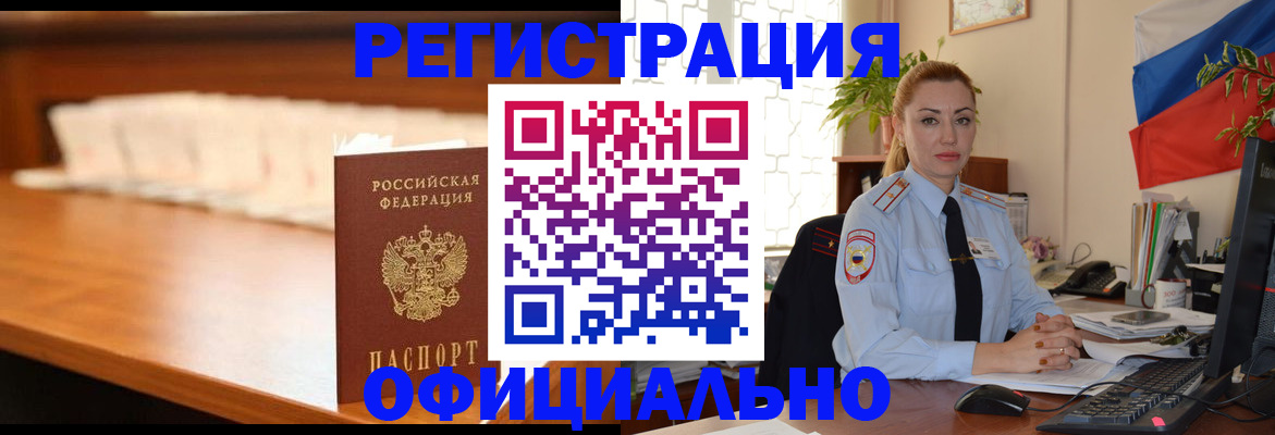 регистрация в Волхове