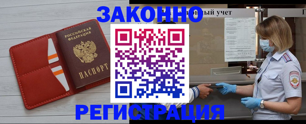 прописка для работы в Волхове