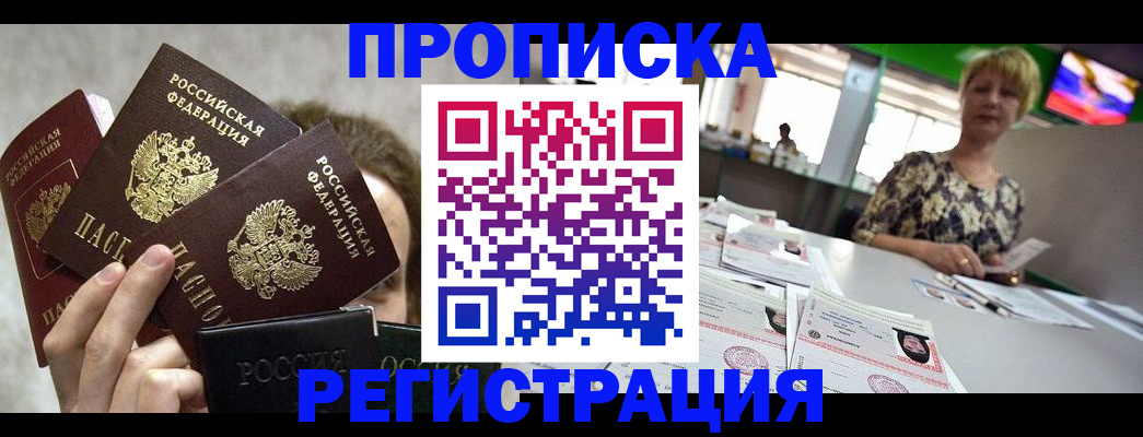прописка в Волхове