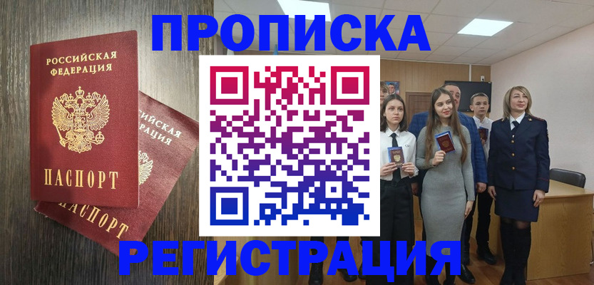 временная регистрация в квартире в Волхове