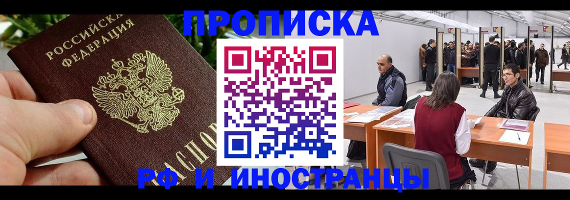 прописка штамп в Волхове
